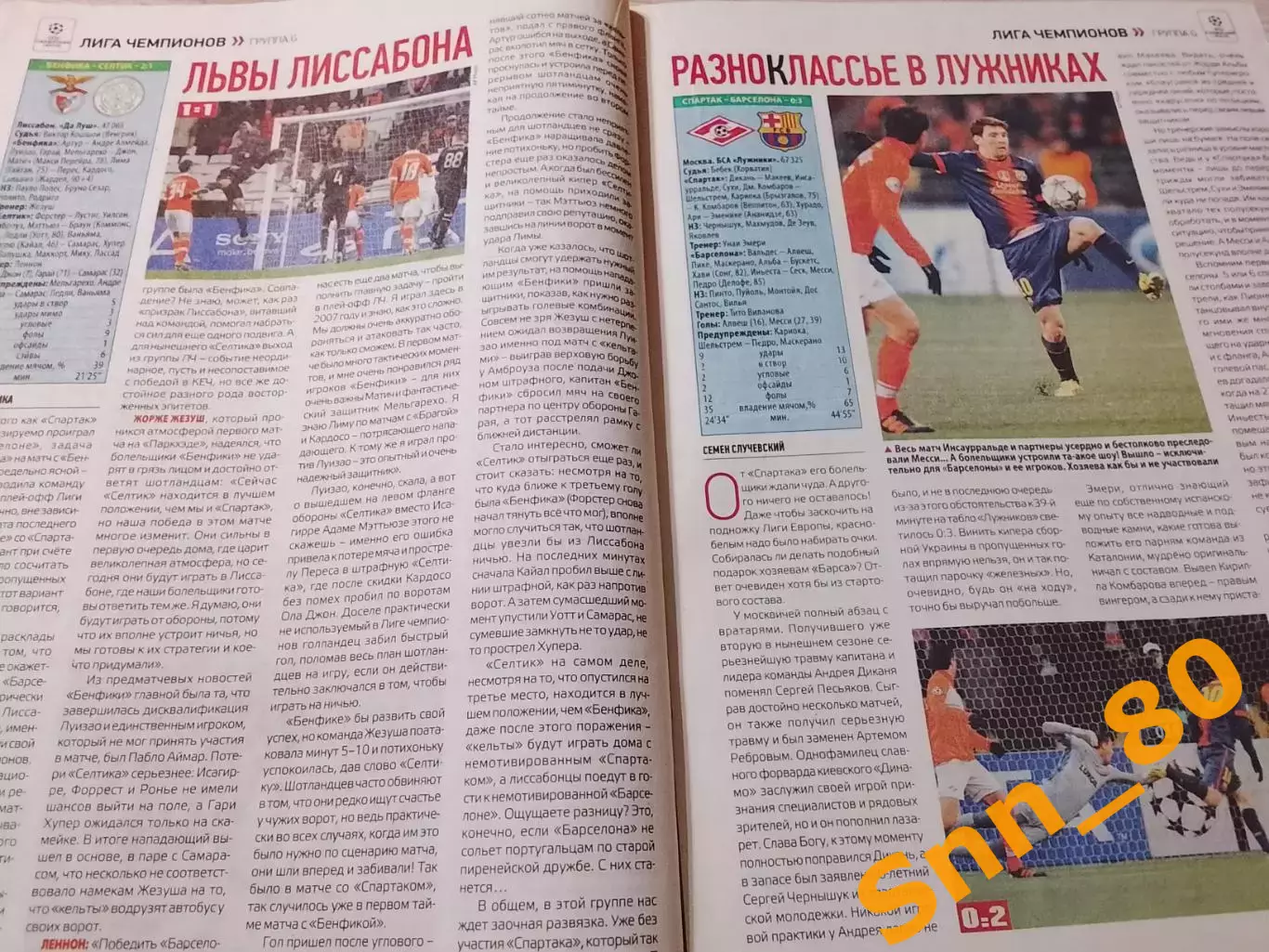 Еженедельник Футбол (Киев, Украина) 2012 №94 (1070) 6