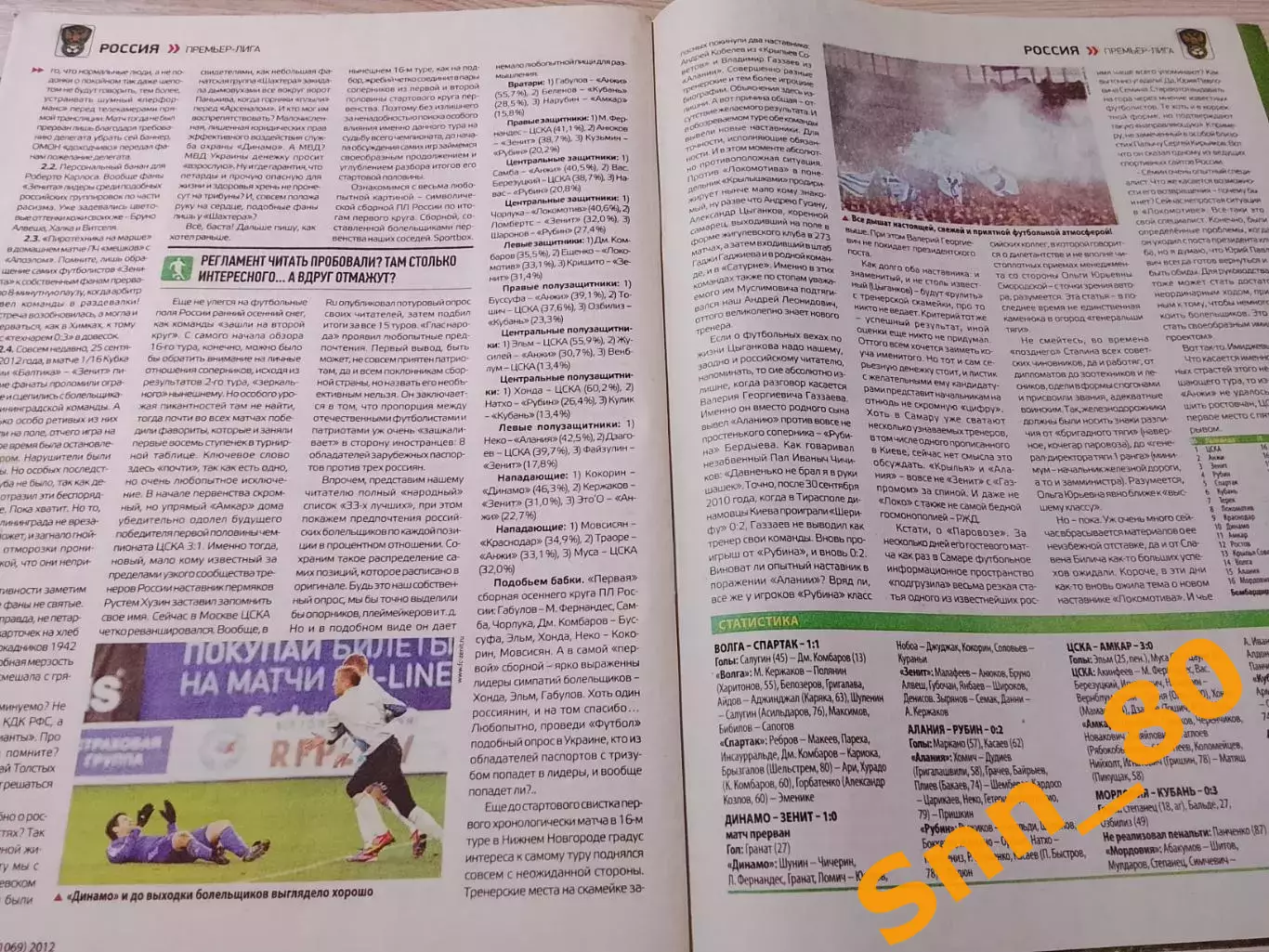 Еженедельник Футбол (Киев, Украина) 2012 №93 (1069) 1