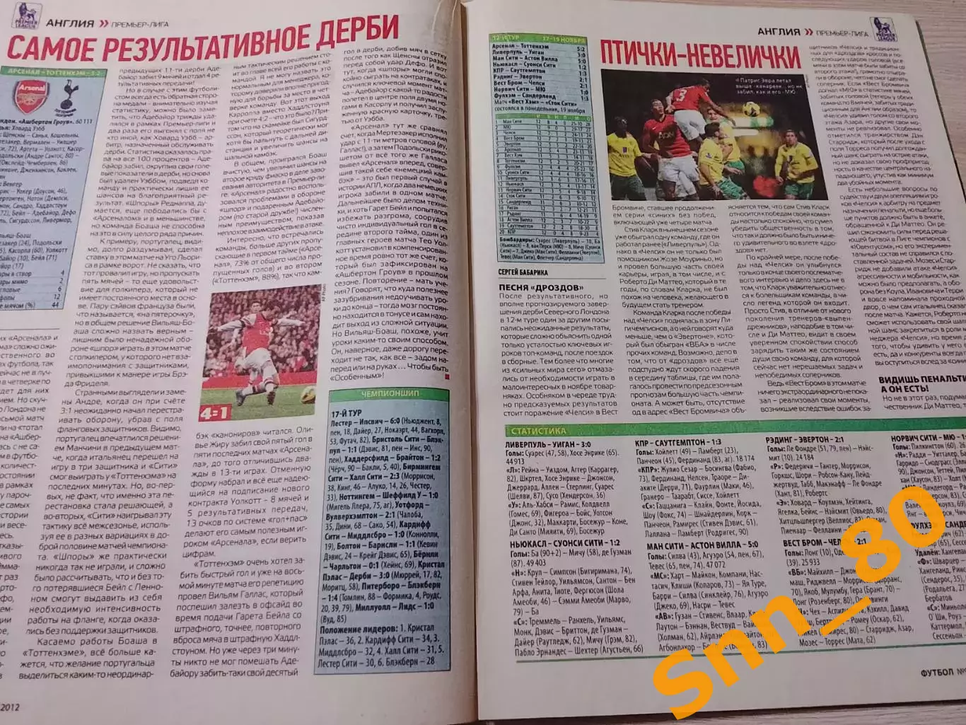 Еженедельник Футбол (Киев, Украина) 2012 №93 (1069) 4