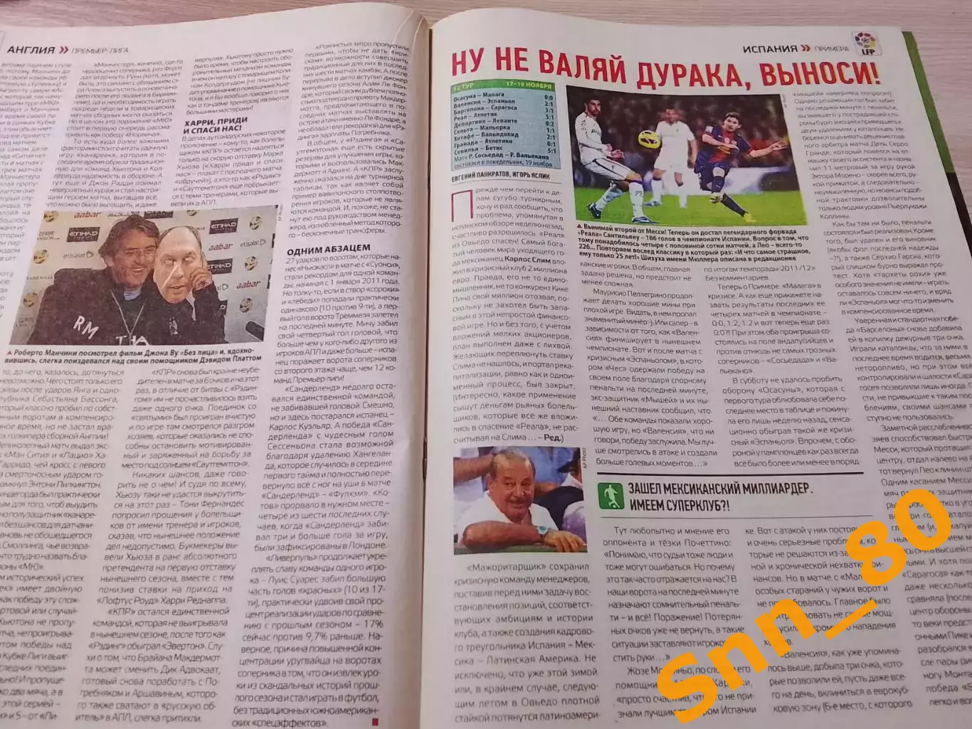 Еженедельник Футбол (Киев, Украина) 2012 №93 (1069) 5