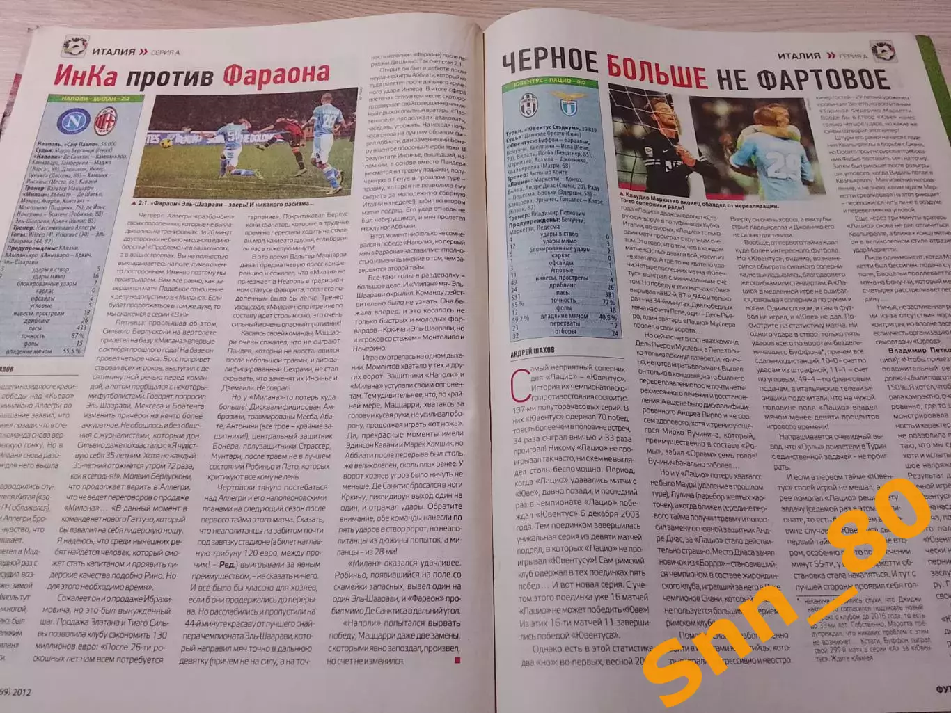 Еженедельник Футбол (Киев, Украина) 2012 №93 (1069) 6