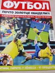 Еженедельник Футбол (Киев, Украина) 2012 №93 (1069)
