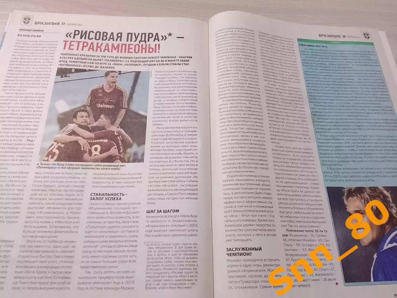 Еженедельник Футбол (Киев, Украина) 2012 №92 (1068) 2