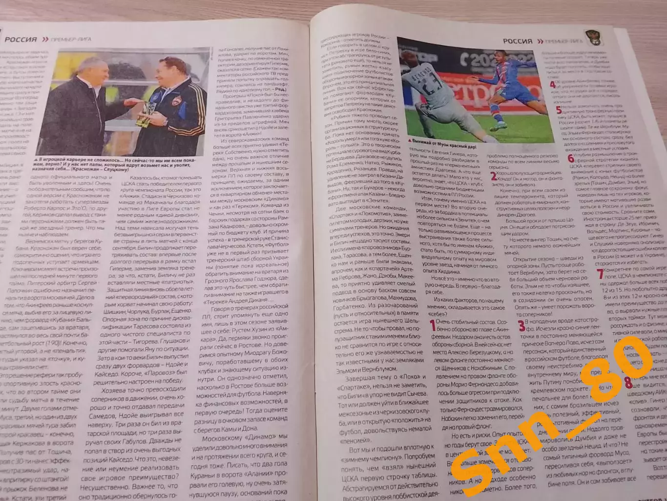 Еженедельник Футбол (Киев, Украина) 2012 №92 (1068) 3