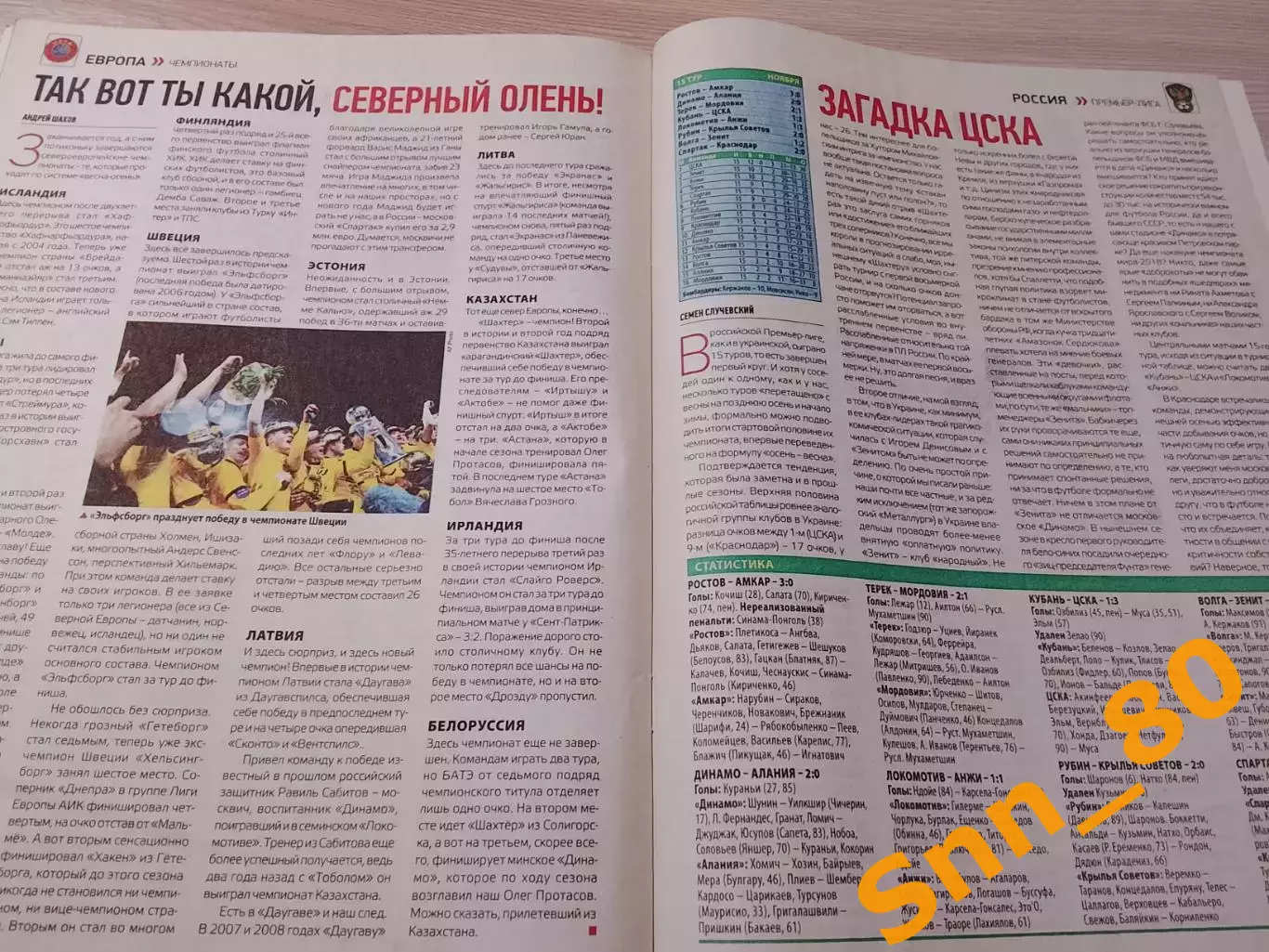 Еженедельник Футбол (Киев, Украина) 2012 №92 (1068) 5