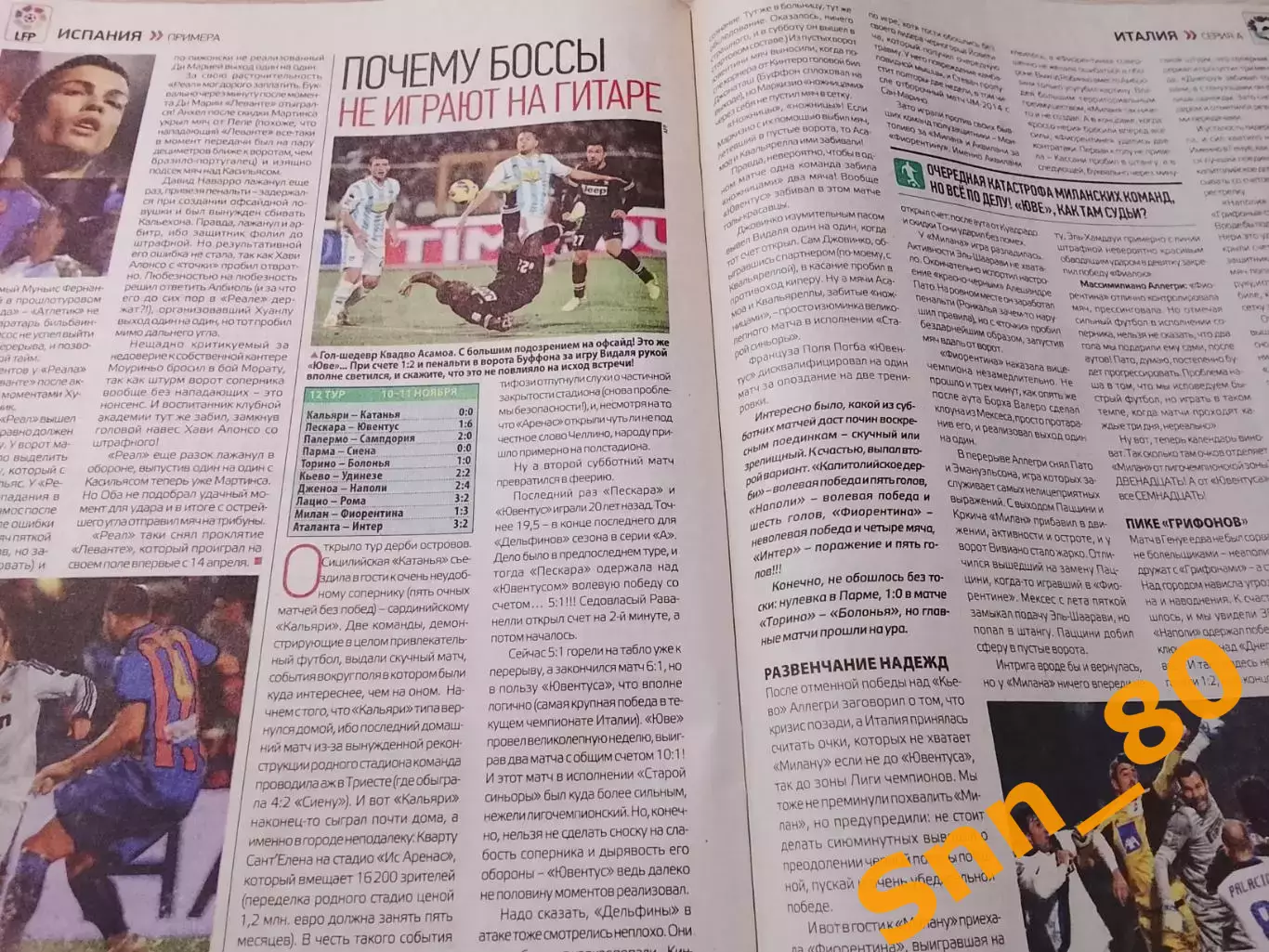 Еженедельник Футбол (Киев, Украина) 2012 №91 (1067) 1