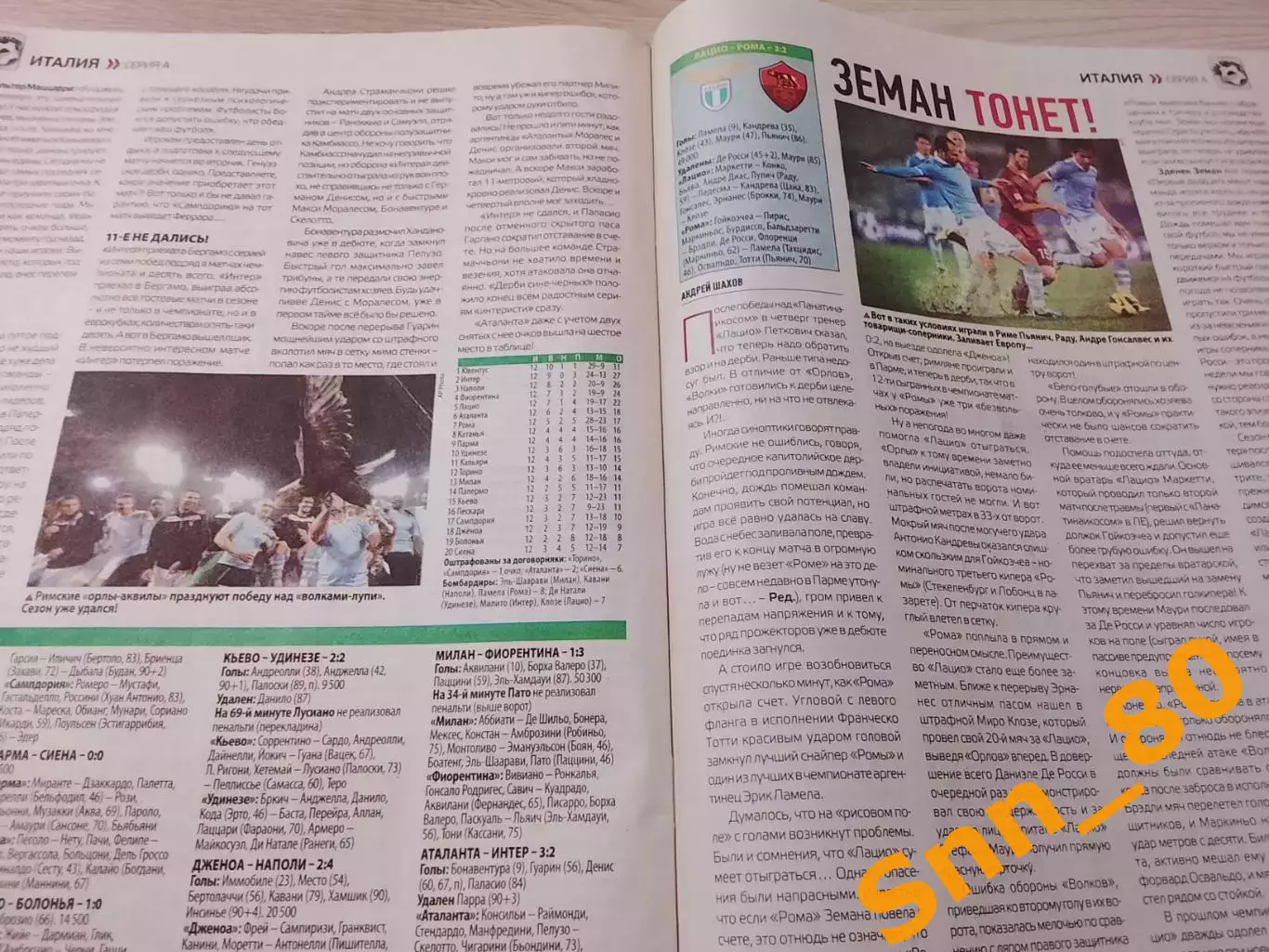 Еженедельник Футбол (Киев, Украина) 2012 №91 (1067) 2