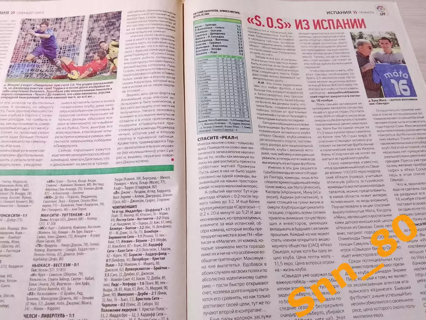 Еженедельник Футбол (Киев, Украина) 2012 №91 (1067) 3