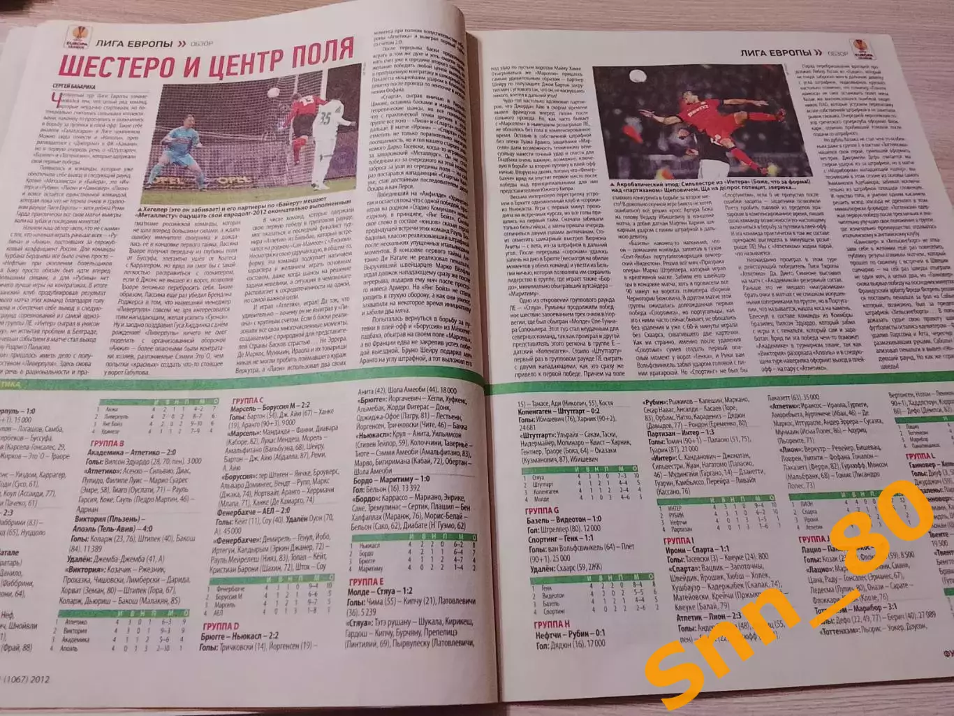 Еженедельник Футбол (Киев, Украина) 2012 №91 (1067) 4
