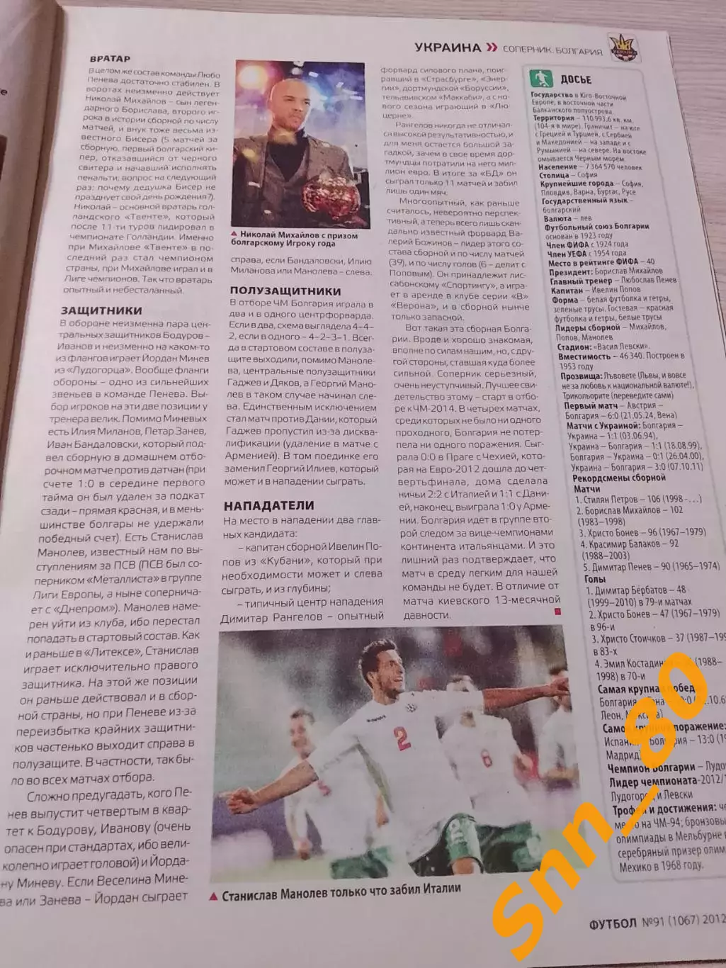 Еженедельник Футбол (Киев, Украина) 2012 №91 (1067) 5