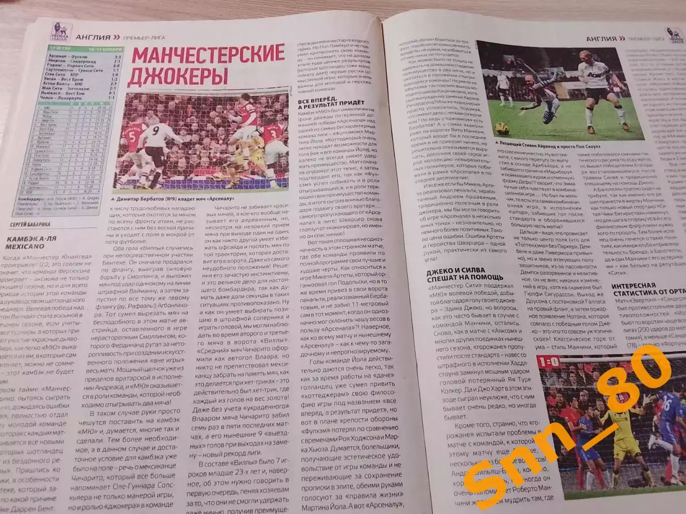 Еженедельник Футбол (Киев, Украина) 2012 №91 (1067) 6