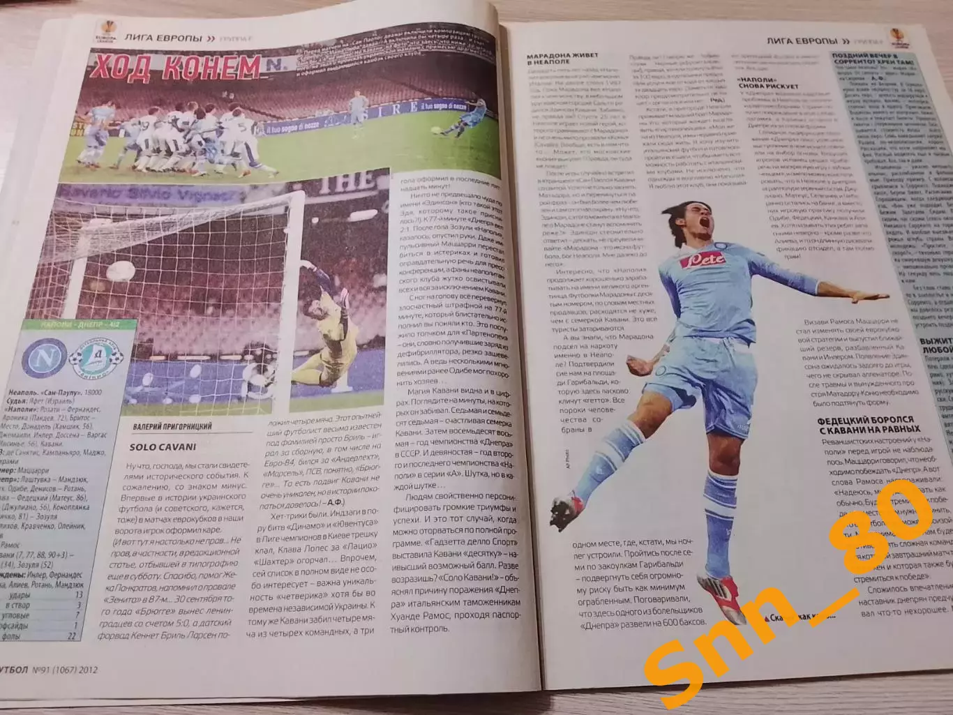 Еженедельник Футбол (Киев, Украина) 2012 №91 (1067) 7