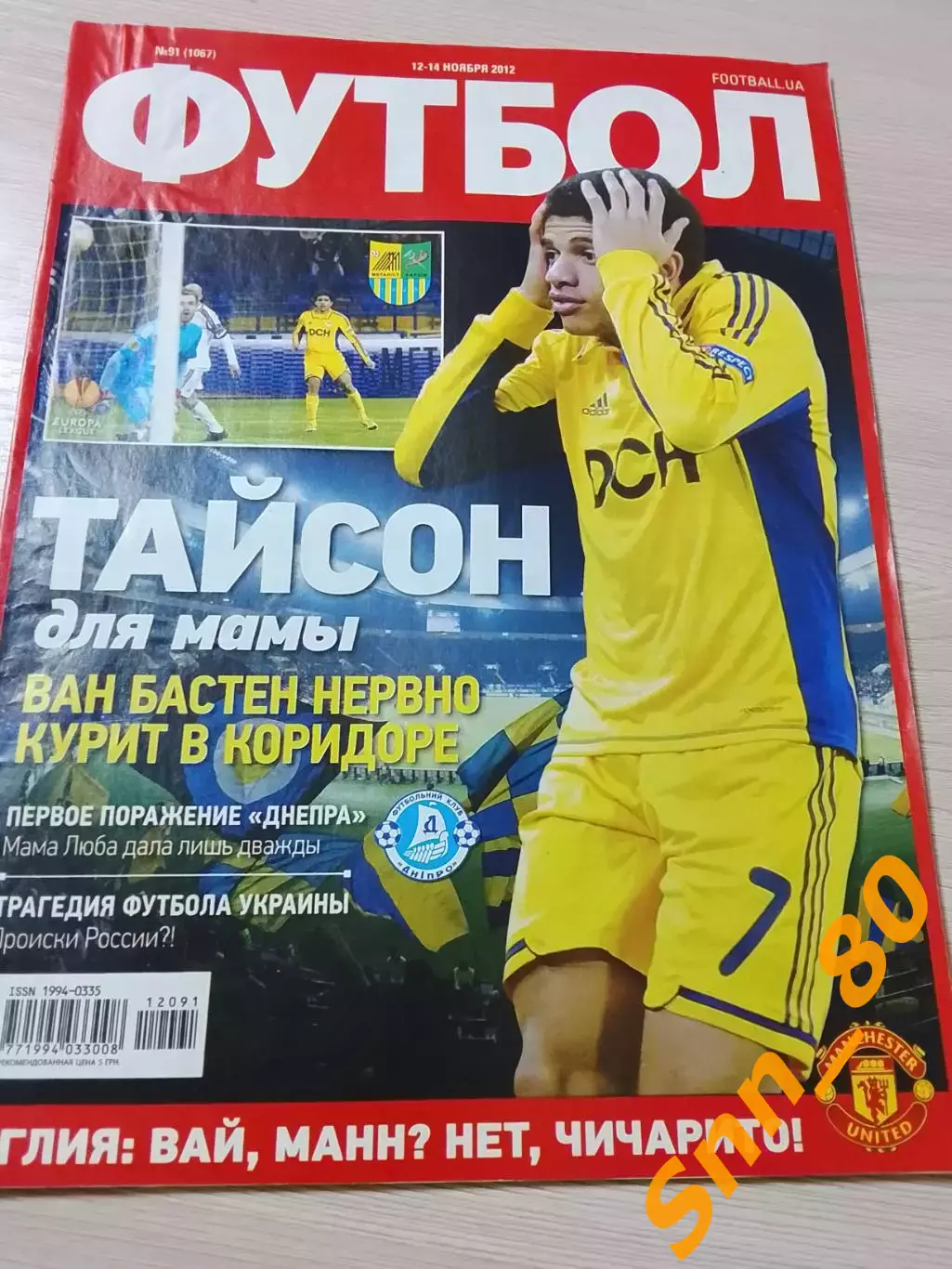 Еженедельник Футбол (Киев, Украина) 2012 №91 (1067)