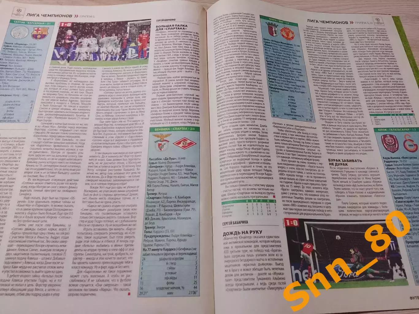 Еженедельник Футбол (Киев, Украина) 2012 №90 (1066) 2