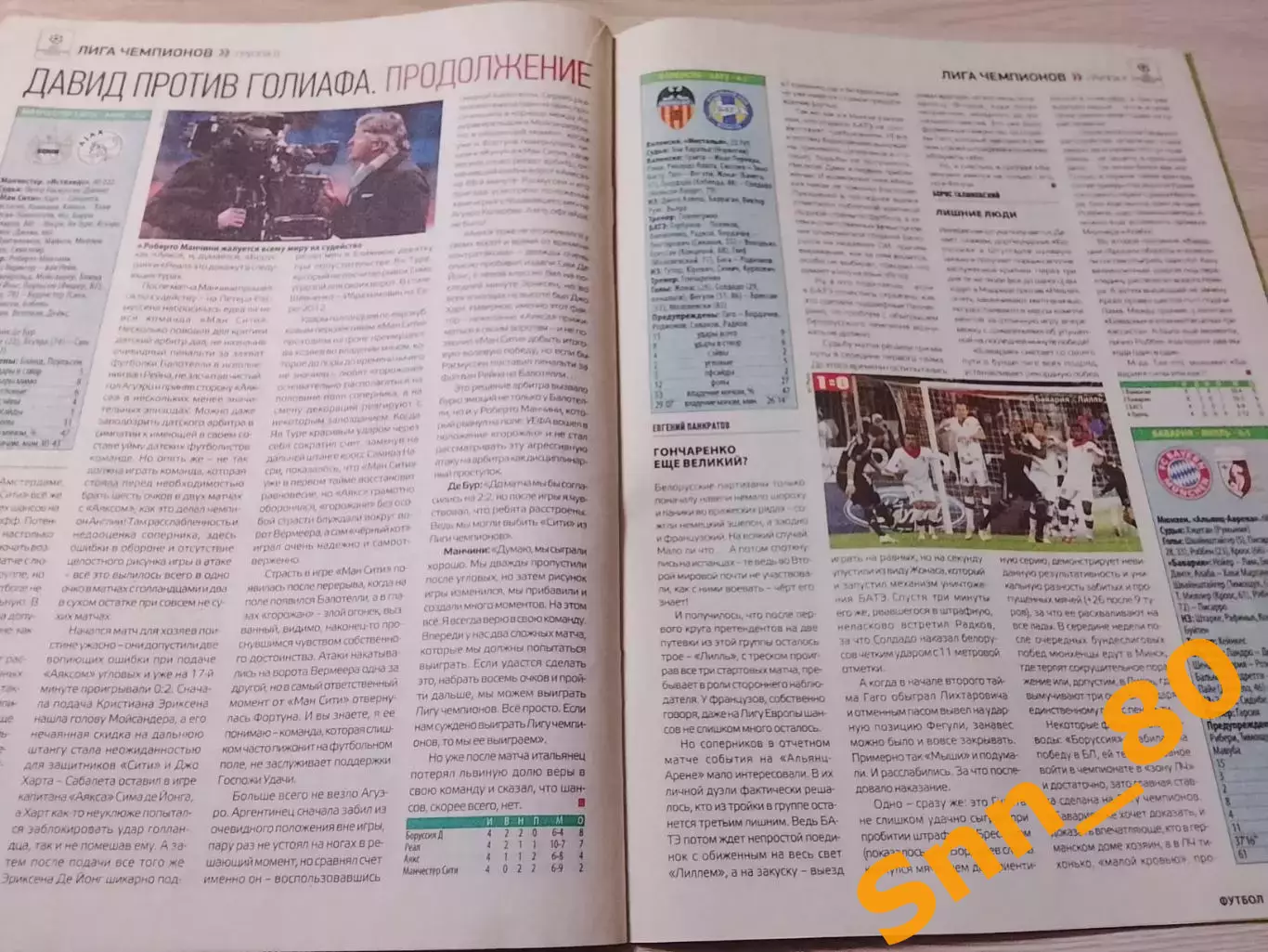 Еженедельник Футбол (Киев, Украина) 2012 №90 (1066) 3