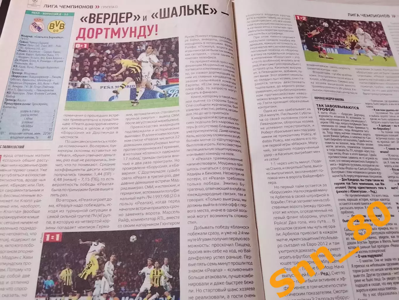 Еженедельник Футбол (Киев, Украина) 2012 №90 (1066) 4