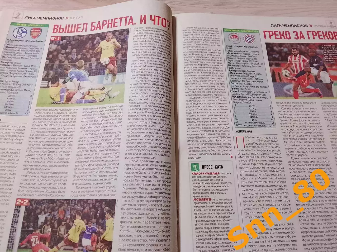 Еженедельник Футбол (Киев, Украина) 2012 №90 (1066) 6