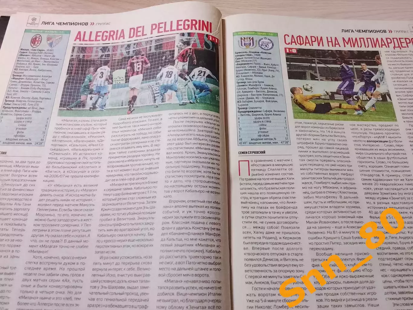 Еженедельник Футбол (Киев, Украина) 2012 №90 (1066) 7