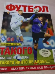 Еженедельник Футбол (Киев, Украина) 2012 №90 (1066)