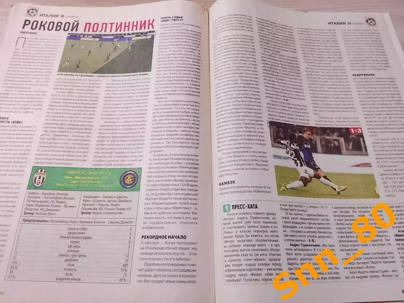 Еженедельник Футбол (Киев, Украина) 2012 №89 (1065) 3