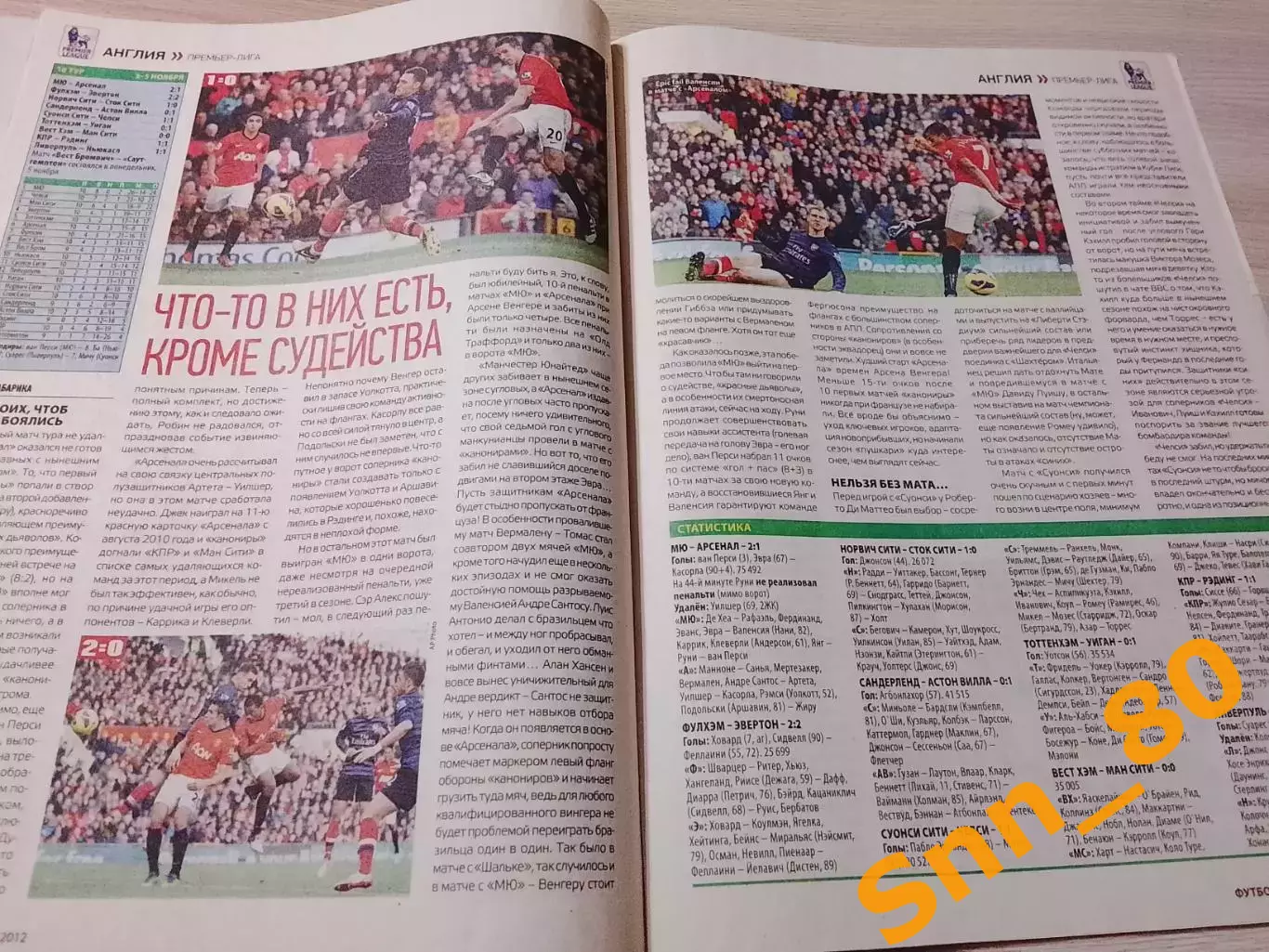 Еженедельник Футбол (Киев, Украина) 2012 №89 (1065) 4
