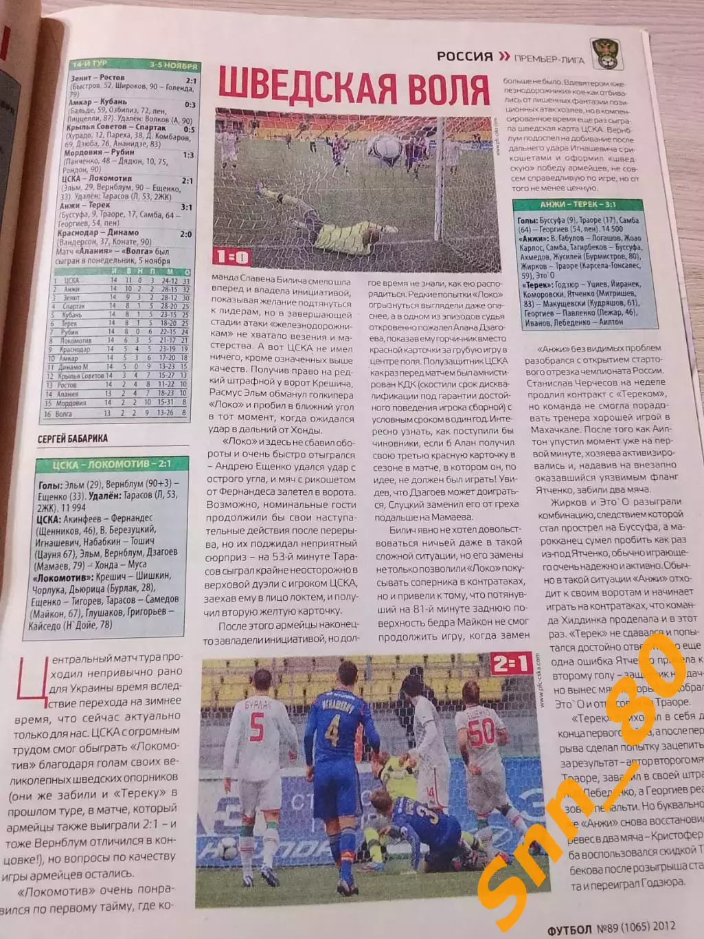 Еженедельник Футбол (Киев, Украина) 2012 №89 (1065) 7