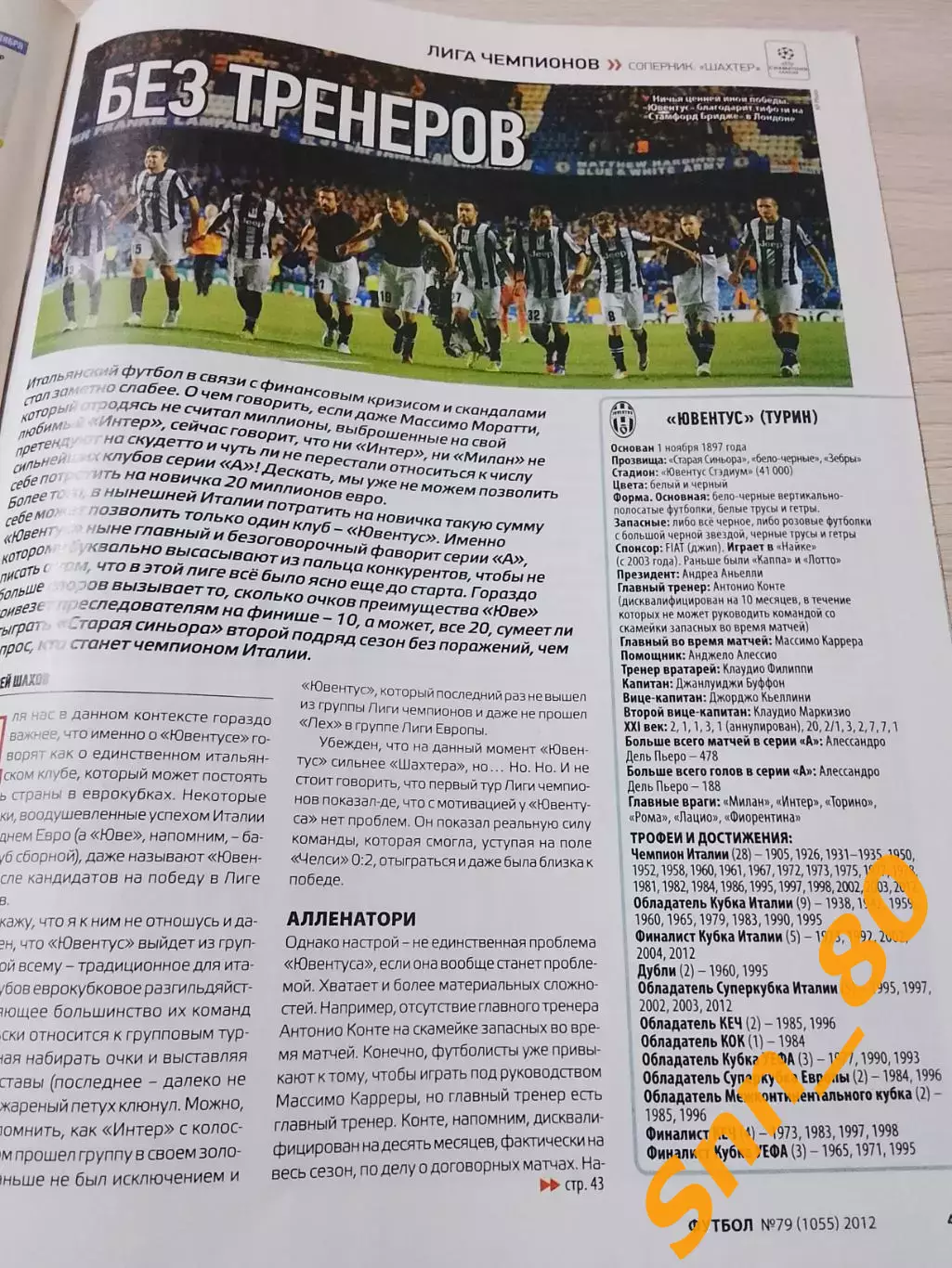 Еженедельник Футбол (Киев, Украина) 2012 №79 (1055) 1