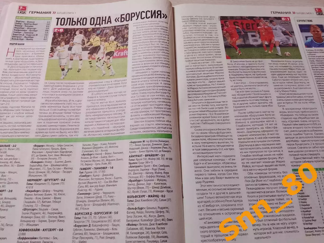 Еженедельник Футбол (Киев, Украина) 2012 №79 (1055) 2