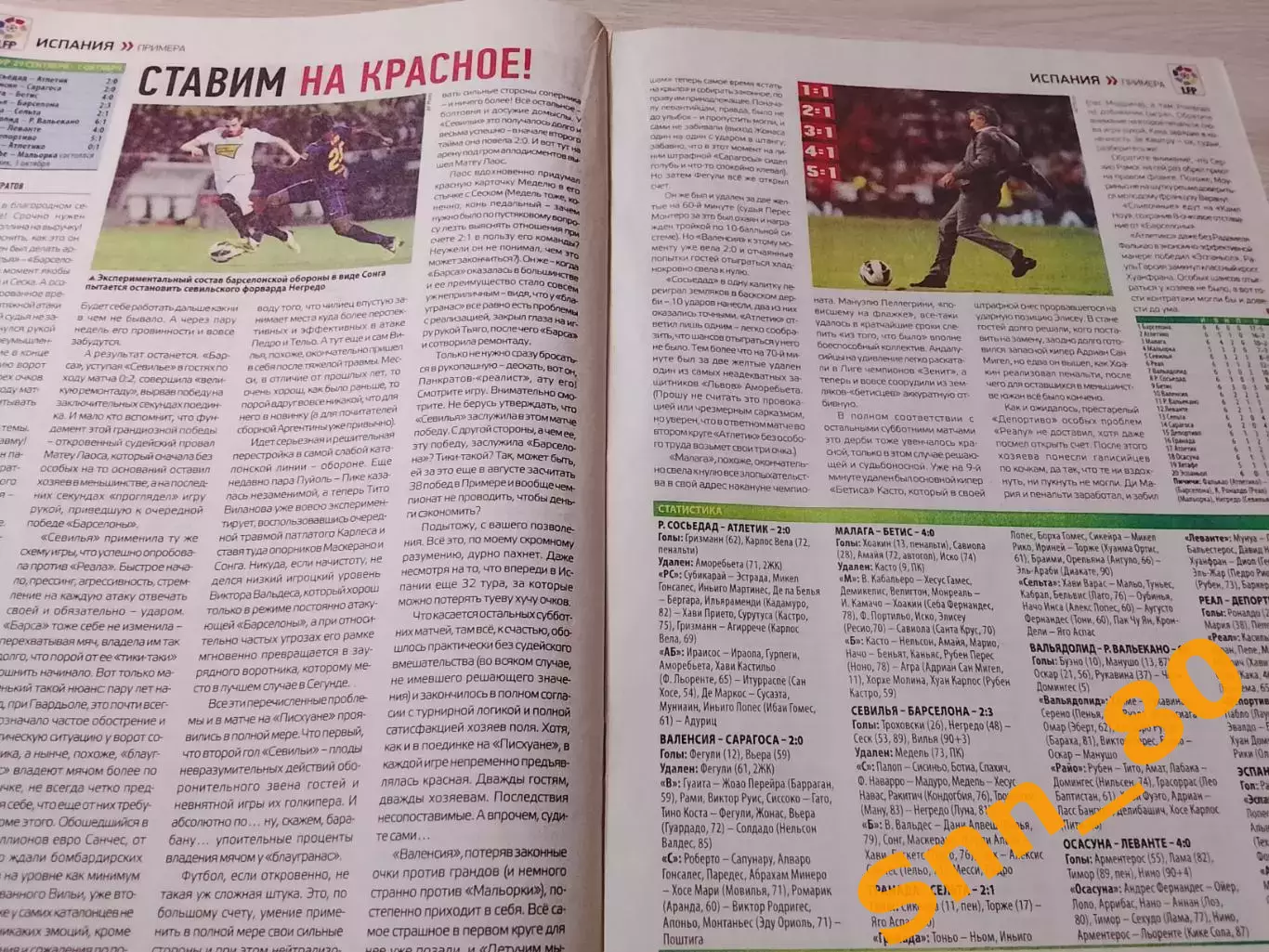 Еженедельник Футбол (Киев, Украина) 2012 №79 (1055) 4