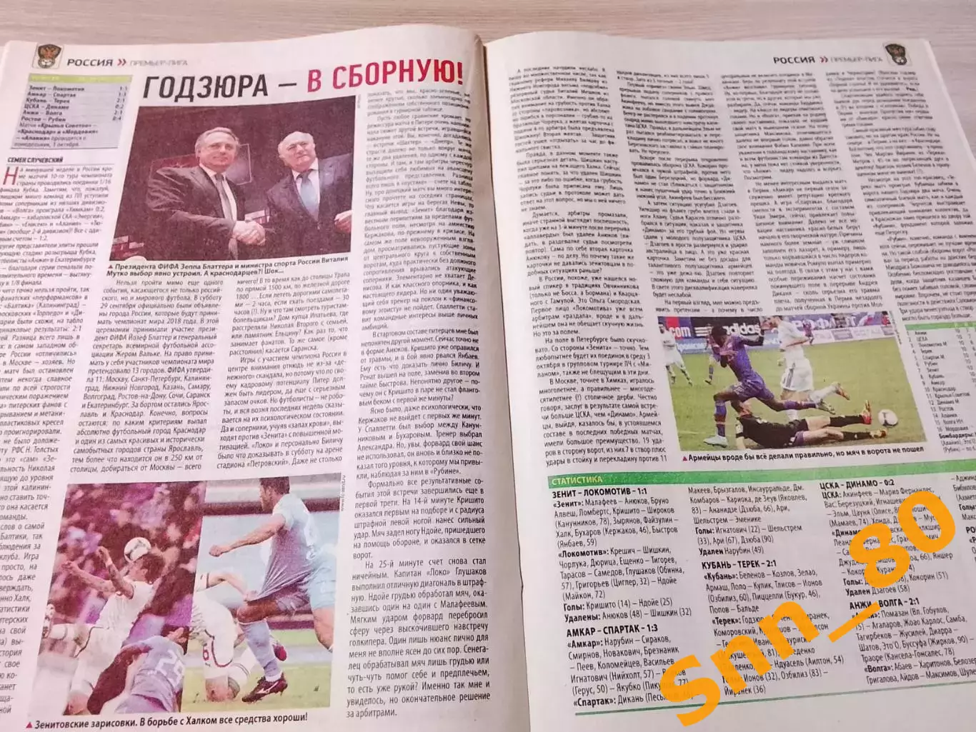 Еженедельник Футбол (Киев, Украина) 2012 №79 (1055) 5