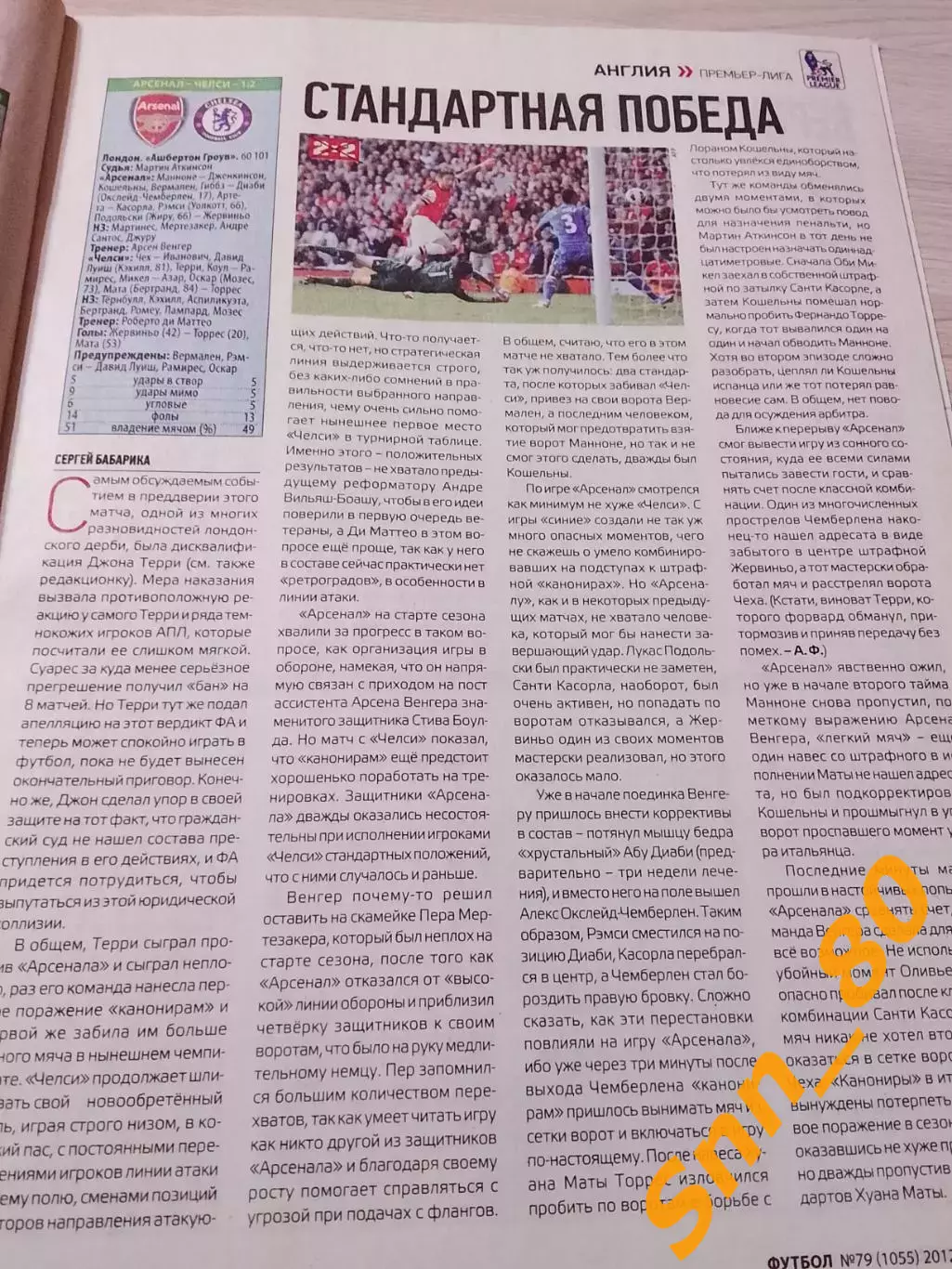 Еженедельник Футбол (Киев, Украина) 2012 №79 (1055) 6