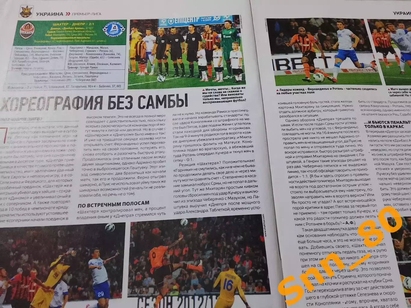 Еженедельник Футбол (Киев, Украина) 2012 №79 (1055) 7