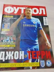 Еженедельник Футбол (Киев, Украина) 2012 №79 (1055)