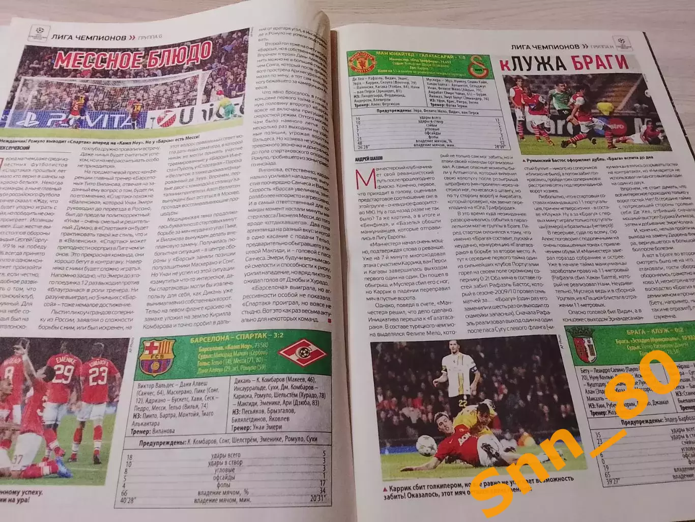 Еженедельник Футбол (Киев, Украина) 2012 №76 (1052) 1