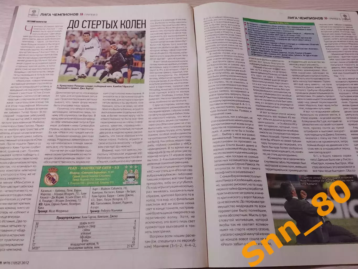 Еженедельник Футбол (Киев, Украина) 2012 №76 (1052) 3