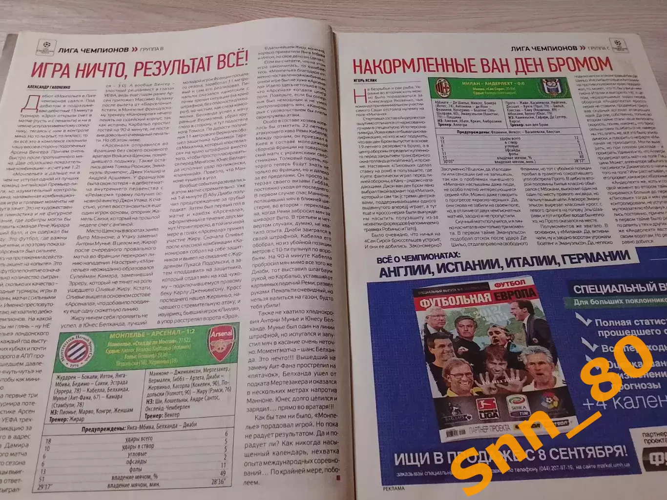 Еженедельник Футбол (Киев, Украина) 2012 №76 (1052) 5