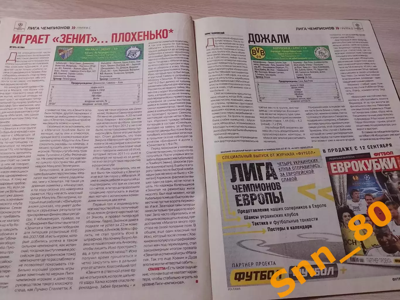Еженедельник Футбол (Киев, Украина) 2012 №76 (1052) 6