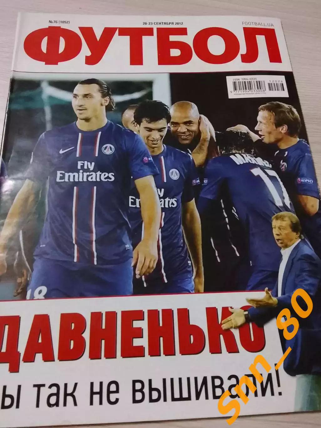 Еженедельник Футбол (Киев, Украина) 2012 №76 (1052)