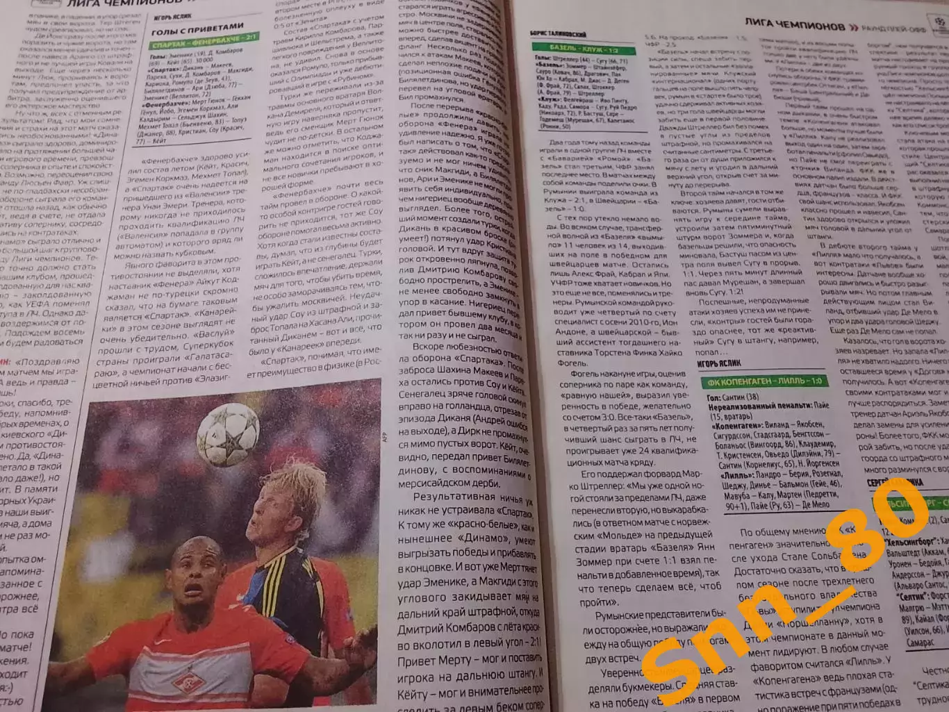 Еженедельник Футбол (Киев, Украина) 2012 №68 (1044) 2