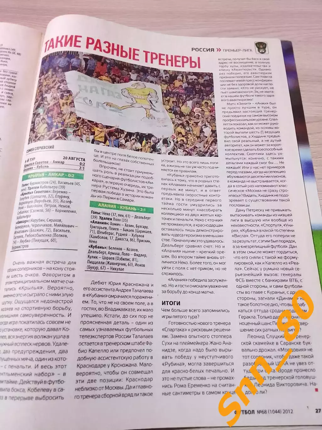 Еженедельник Футбол (Киев, Украина) 2012 №68 (1044) 4