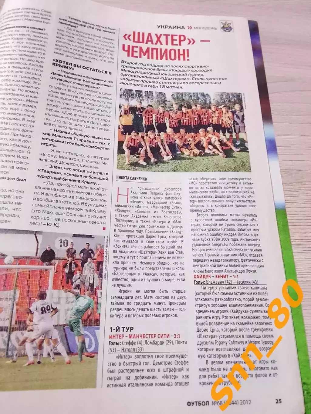 Еженедельник Футбол (Киев, Украина) 2012 №68 (1044) 5