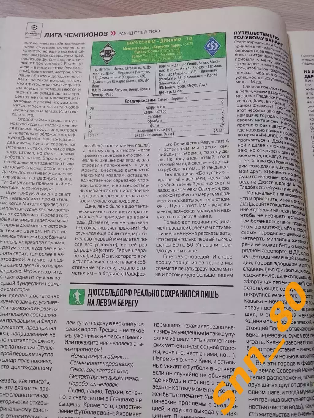 Еженедельник Футбол (Киев, Украина) 2012 №68 (1044) 7