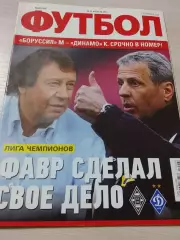 Еженедельник Футбол (Киев, Украина) 2012 №68 (1044)