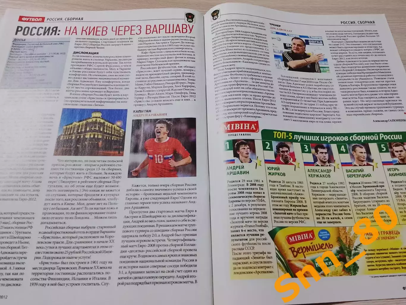 Еженедельник Футбол (Киев, Украина) 2012 №29 (1006) 1