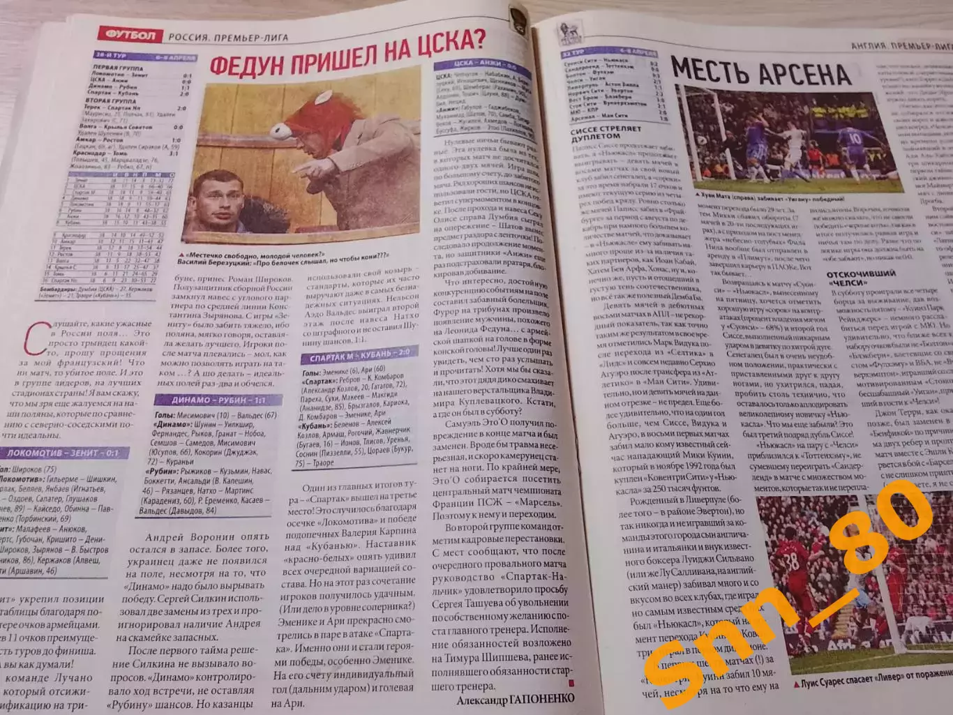 Еженедельник Футбол (Киев, Украина) 2012 №29 (1006) 5