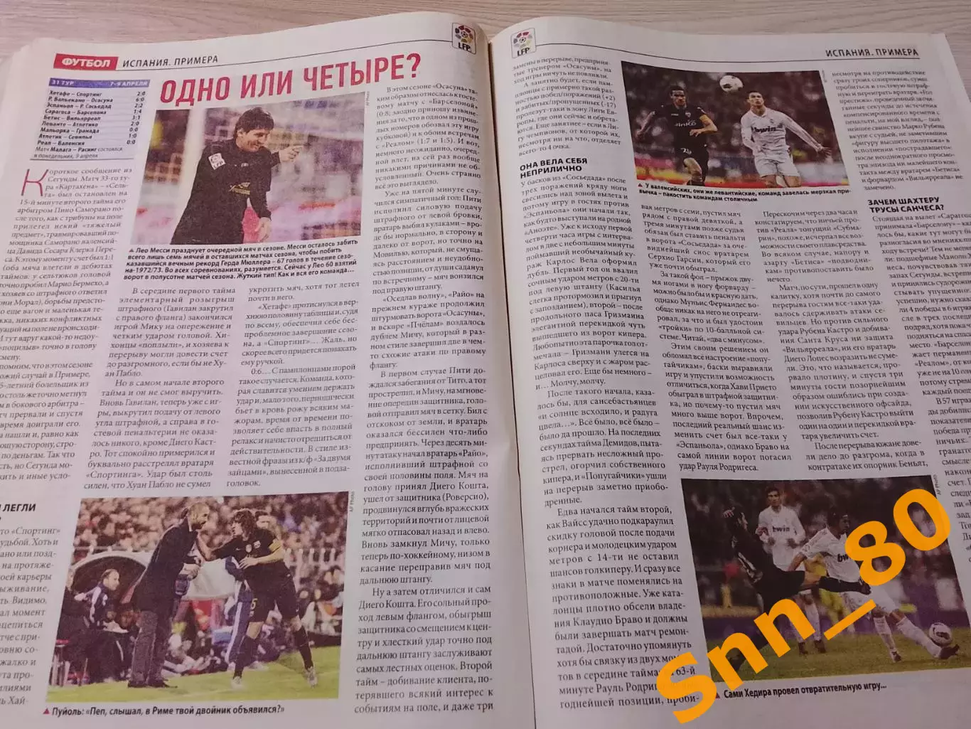 Еженедельник Футбол (Киев, Украина) 2012 №29 (1006) 6