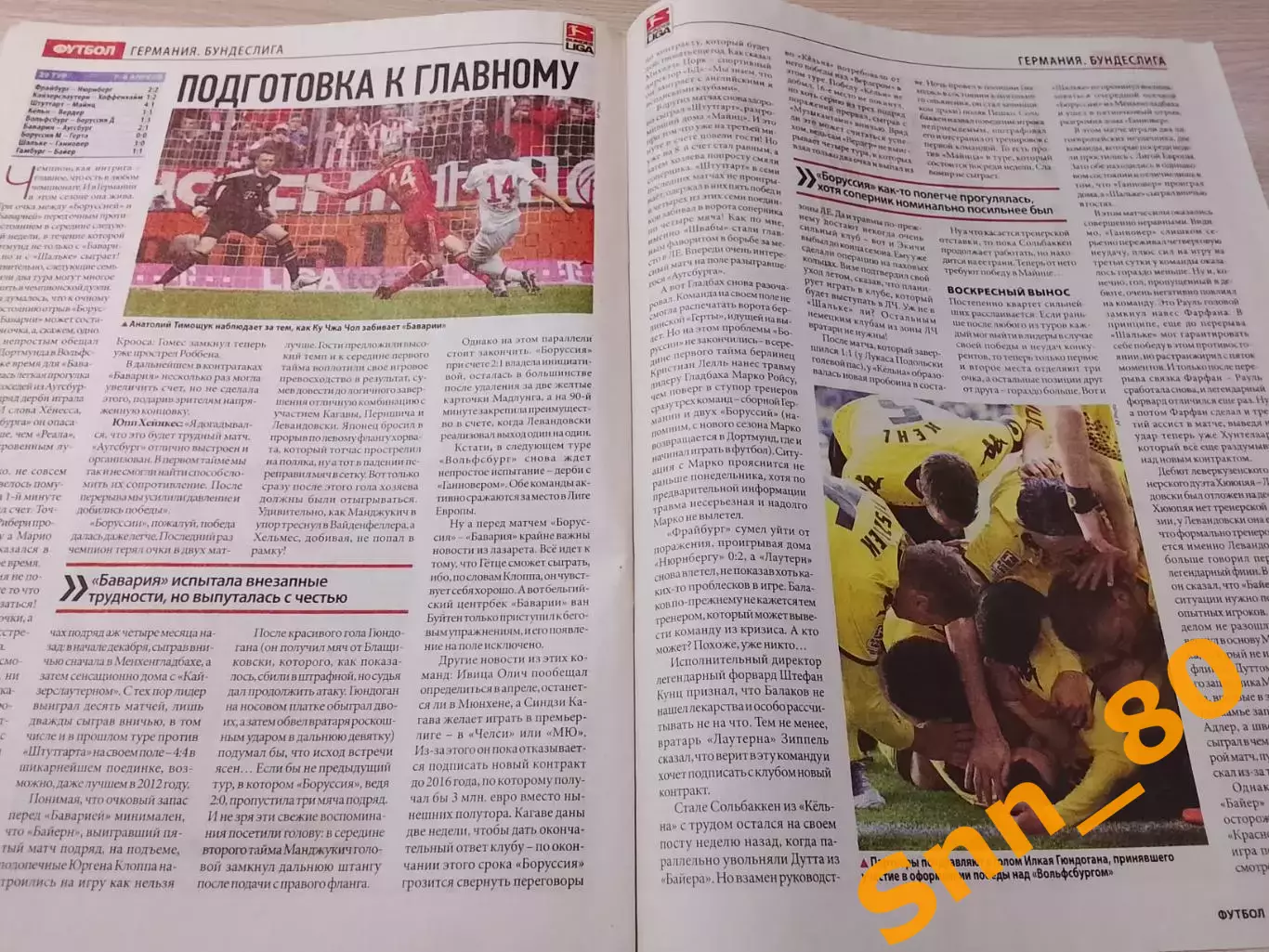 Еженедельник Футбол (Киев, Украина) 2012 №29 (1006) 7