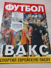 Еженедельник Футбол (Киев, Украина) 2012 №29 (1006)