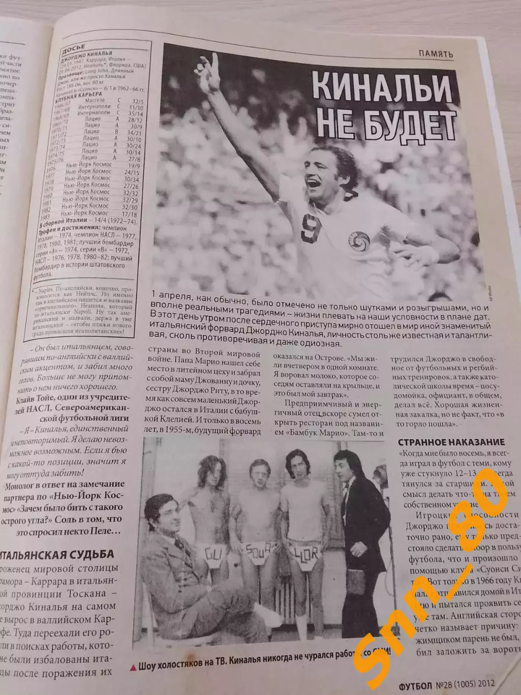 Еженедельник Футбол (Киев, Украина) 2012 №28 (1005) 4