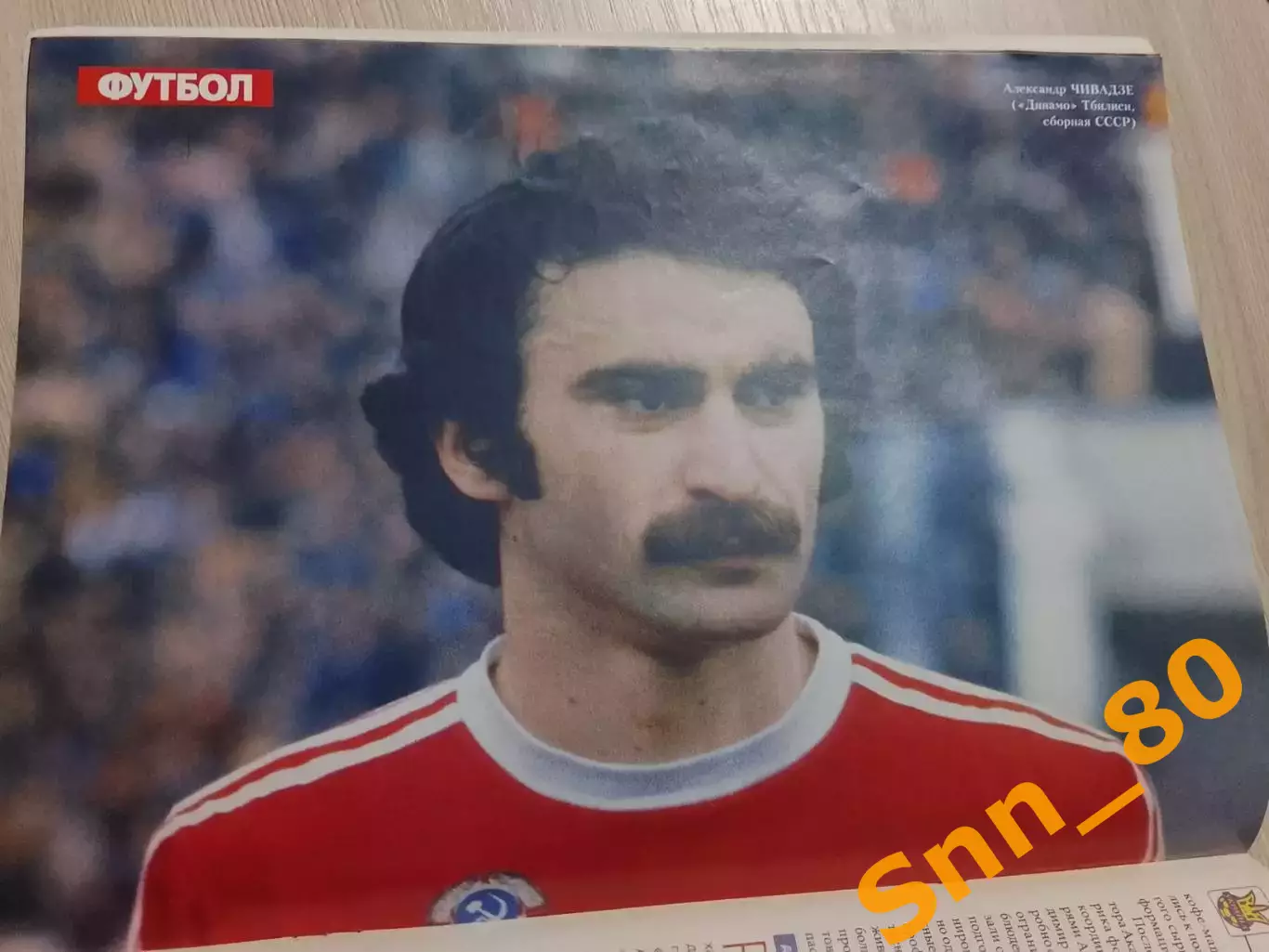 Еженедельник Футбол (Киев, Украина) 2012 №28 (1005) 2